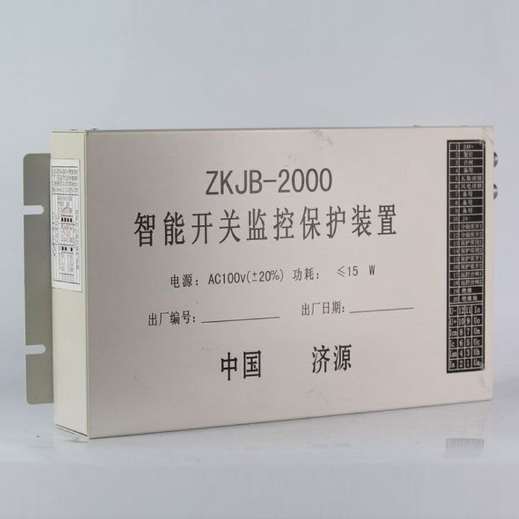 ZKJB-2000A智能開(kāi)關(guān)監(jiān)控保護(hù)裝置|濟(jì)源礦用