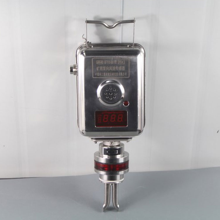 GFY15(B)型礦用雙向風(fēng)速傳感器