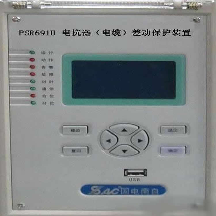 PSR691U電抗器(電纜)差動(dòng)保護(hù)裝置|國(guó)電南京自動(dòng)化股份有限公司