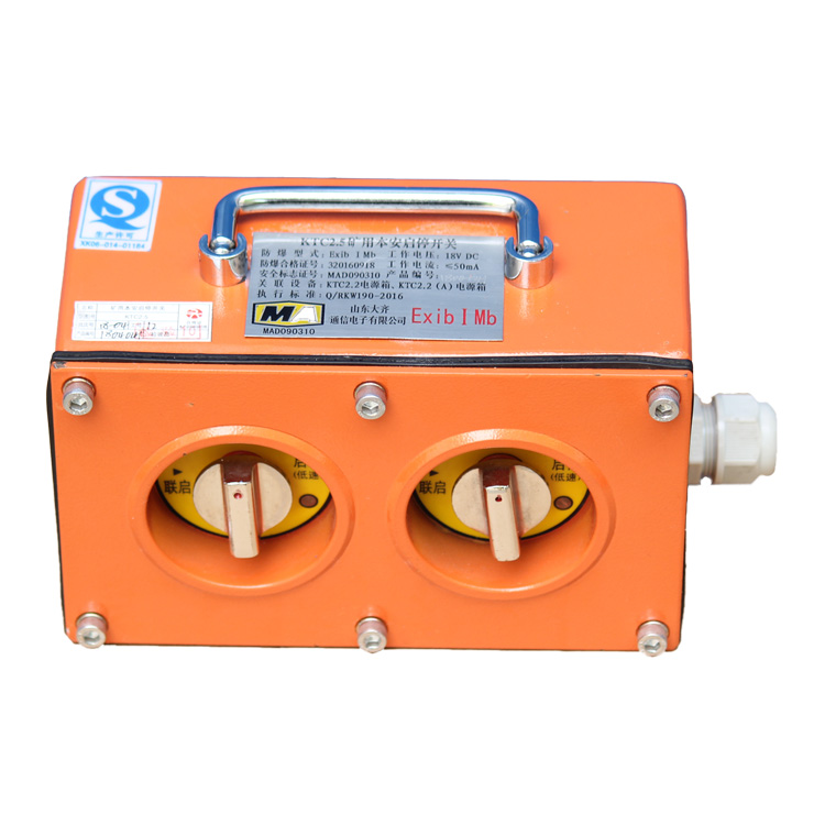 KTC2.5礦用本安啟停開關(guān)|山東大齊通信電子有限公司