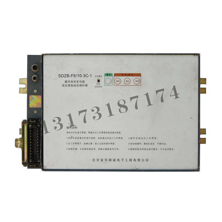 SDZB-F6/10.3C-1數(shù)字技術(shù)多功能高壓饋電綜合保護(hù)器|北京安華順誠(chéng)電子工程有限公司