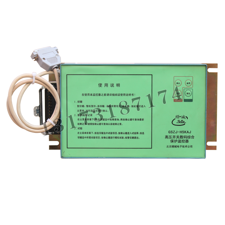 GSZJ-H5KAJ高壓開(kāi)關(guān)數(shù)碼綜合保護(hù)監(jiān)控器|北京順城電子技術(shù)公司