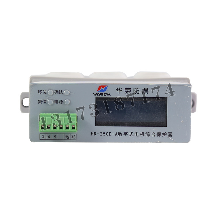 HR-250D-A數(shù)字式電機(jī)綜合保護(hù)器|上海華榮科技股份有限公司