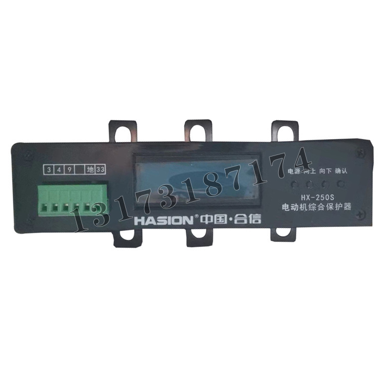 HX-250S電動機綜合保護(hù)器|浙江合信防爆電氣公司