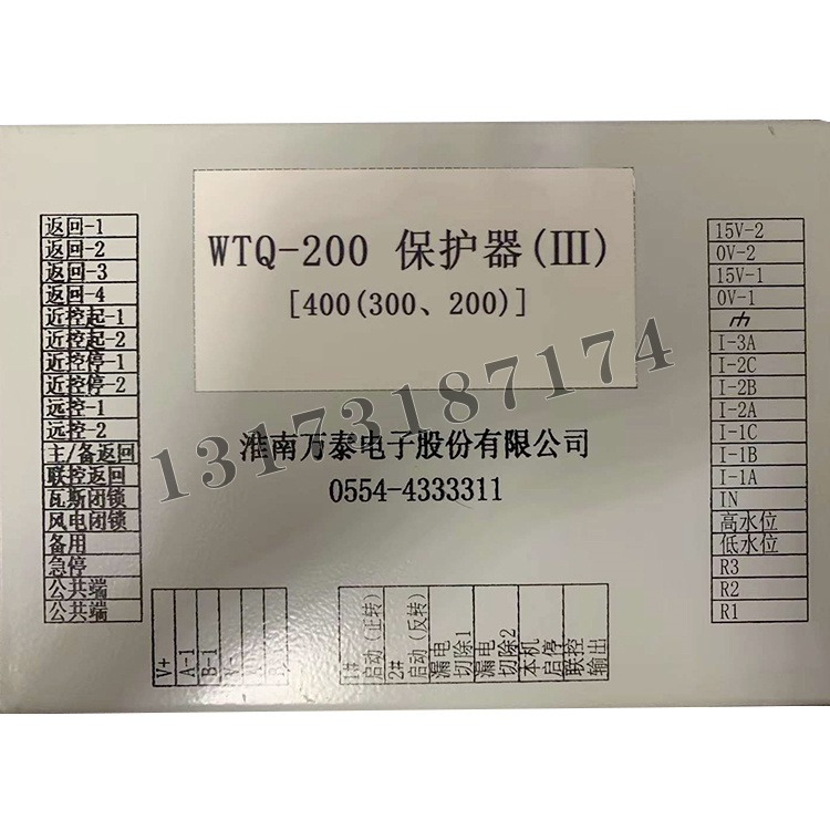 WTQ-200保護(hù)器(III)400(300、200)|淮南萬泰電子股份有限公司