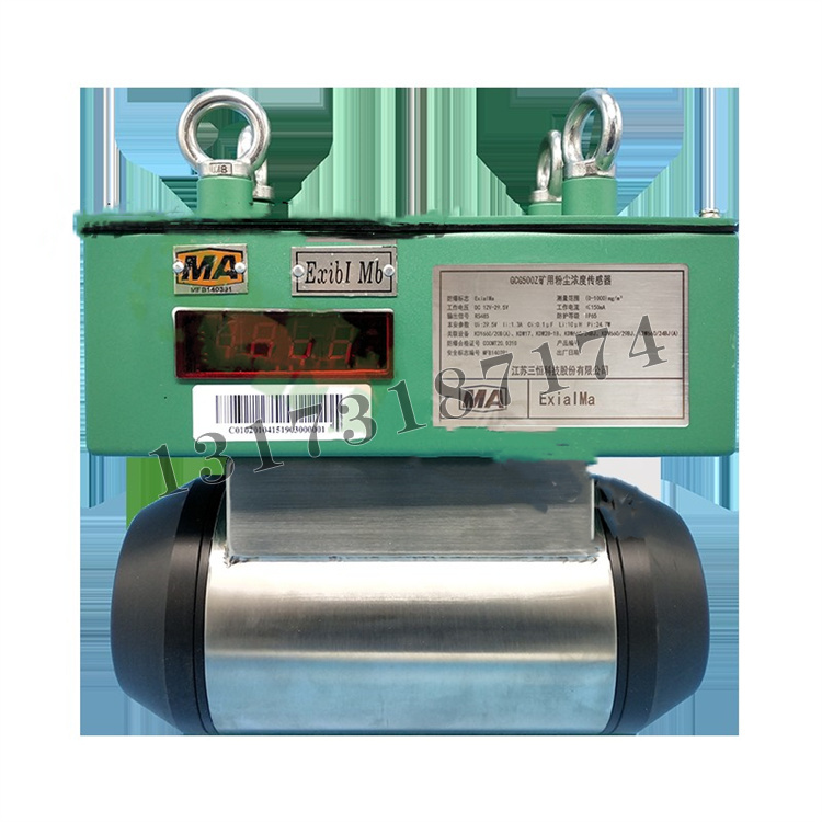 GCG500Z礦用粉塵濃度傳感器|江蘇三恒科技股份有限公司