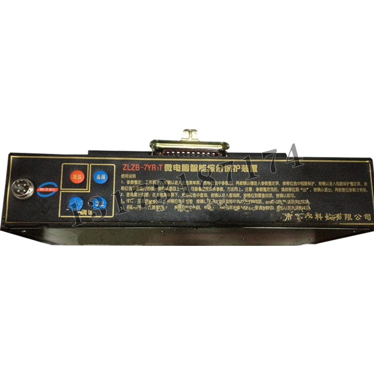 ZLZB-7YR1T微電腦智能綜合保護(hù)裝置|上海華榮科技股份有限公司