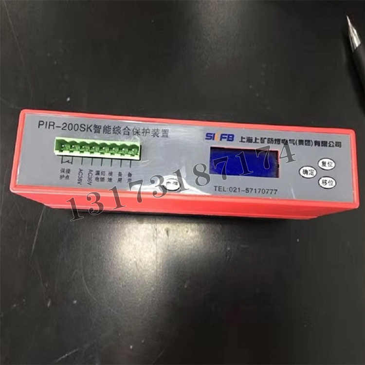 PIR-200SK智能綜合保護(hù)裝置|上海上礦防爆電氣(集團(tuán))有限公司