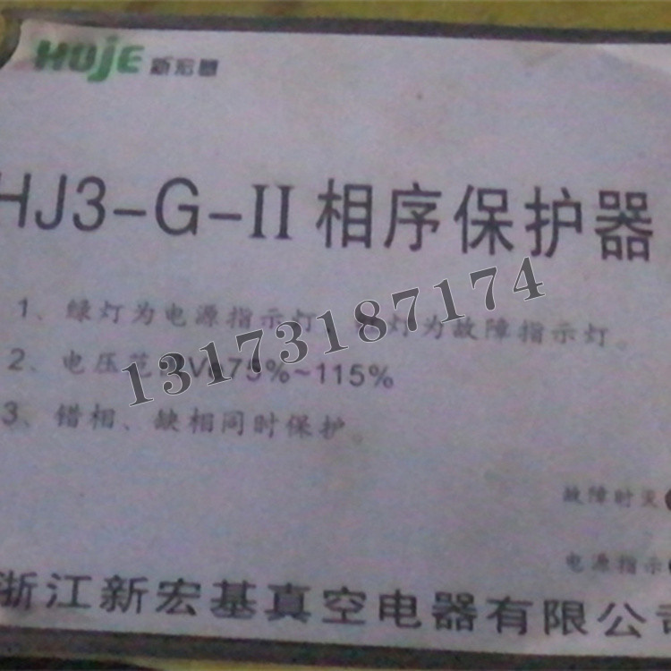 HJ3-G-II相序保護(hù)器|浙江新宏基真空電器有限公司