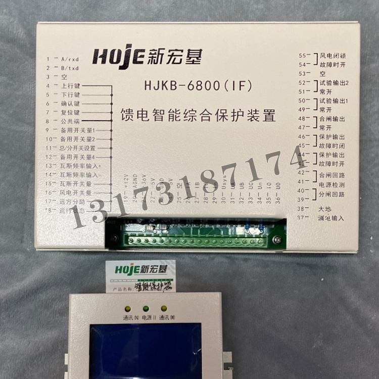 HJKB-6800(IF)饋電智能綜合保護(hù)裝置|浙江新宏基真空電器有限公司