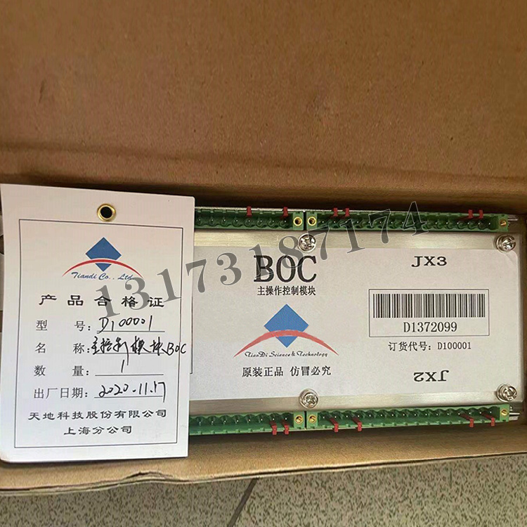 BOC主操作控制模塊D100001|天地科技股份有限公司上海分公司