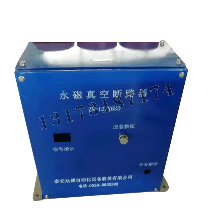 ZN-12/Y630永磁真空斷路器|泰安眾誠自動化設(shè)備股份有限公司