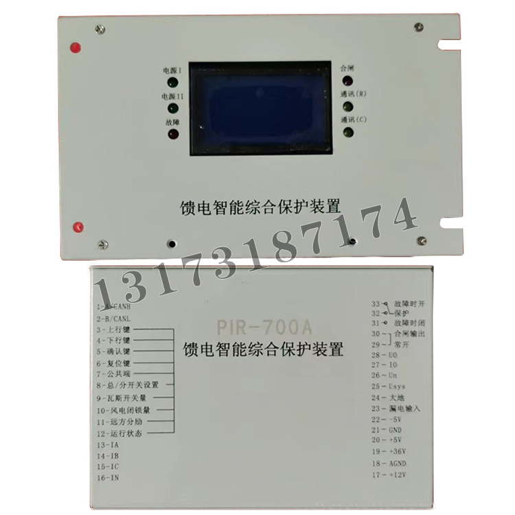 PIR-700A饋電智能綜合保護裝置|濟寧永煤工礦機械有限公司