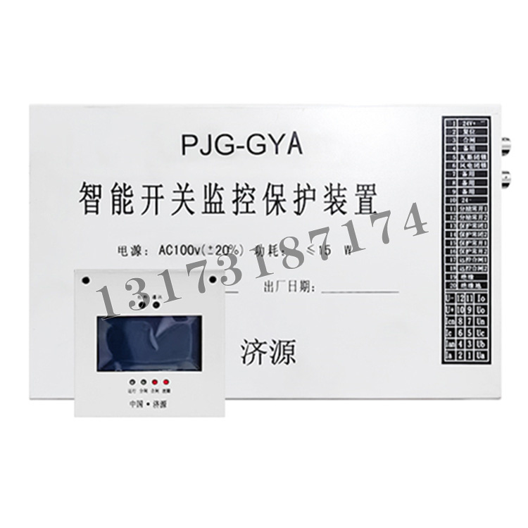 PJG-GYA智能開關監(jiān)控保護裝置|濟寧永煤工礦機械有限公司