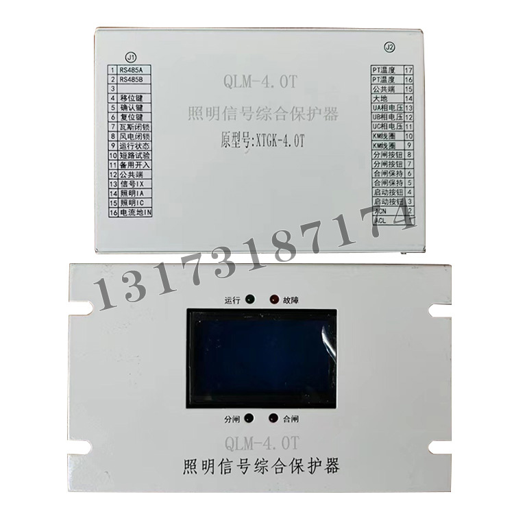 QLM-4.0T照明信號綜合保護器|濟寧永煤工礦機械有限公司