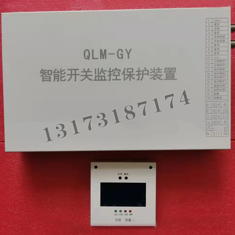 QLM-GY智能開關監(jiān)控保護裝置|濟寧永煤工礦機械有限公司