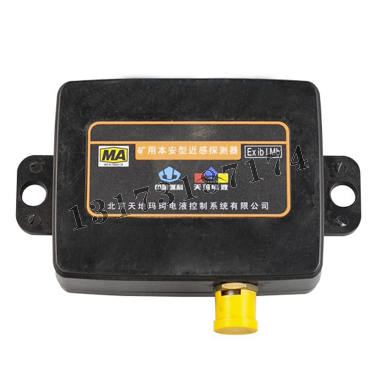 ZJB-12T礦用本安型近感探測(cè)器|北京天地瑪珂電液控制系統(tǒng)有限公司