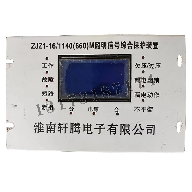 ZJZ1-16/1140(660)M照明信號綜合保護(hù)裝置|淮南軒騰電子有限公司