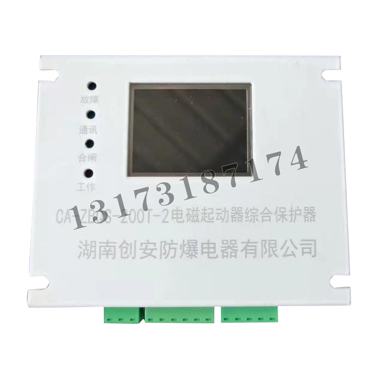 CA-ZBQS-200T-2電磁起動器綜合保護(hù)器|湖南創(chuàng)安防爆電器有限公司
