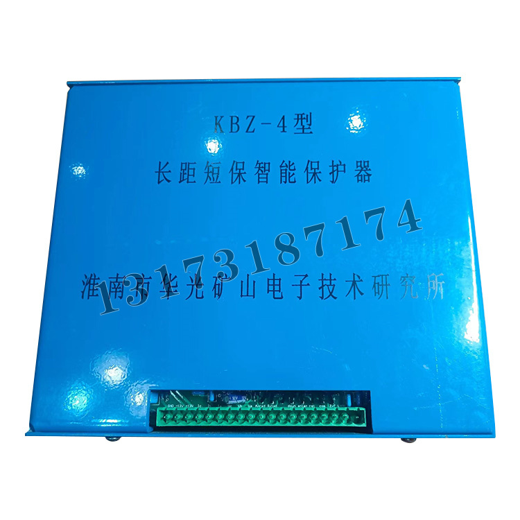 KBZ-4型長距短保智能保護(hù)器|淮南市華光礦山電子技術(shù)研究所