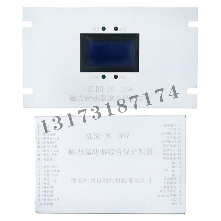 KLBH-DS磁力起動(dòng)器綜合保護(hù)裝置36V|西安科靈自動(dòng)化科技有限公司