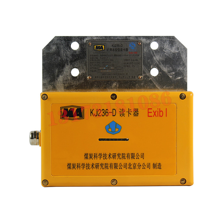 KJ236-D礦用本安型讀卡器|北京煤科院(煤炭科學(xué)技術(shù)研究院有限公司)