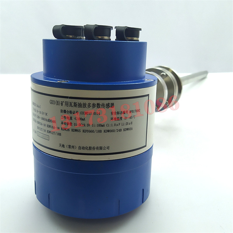 GD3(B)礦用瓦斯抽放多參數(shù)傳感器|天地(常州)自動(dòng)化股份有限公司