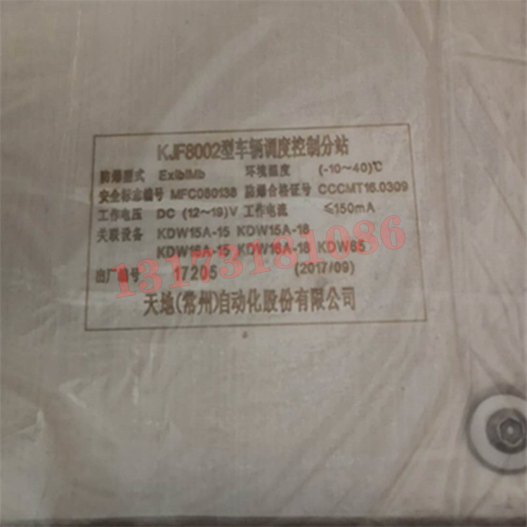 KJF8002車(chē)輛調(diào)度控制分站|天地(常州)自動(dòng)化股份有限公司