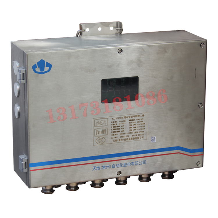 KJJ32礦用本安型環(huán)網(wǎng)接入器|天地(常州)自動(dòng)化股份有限公司