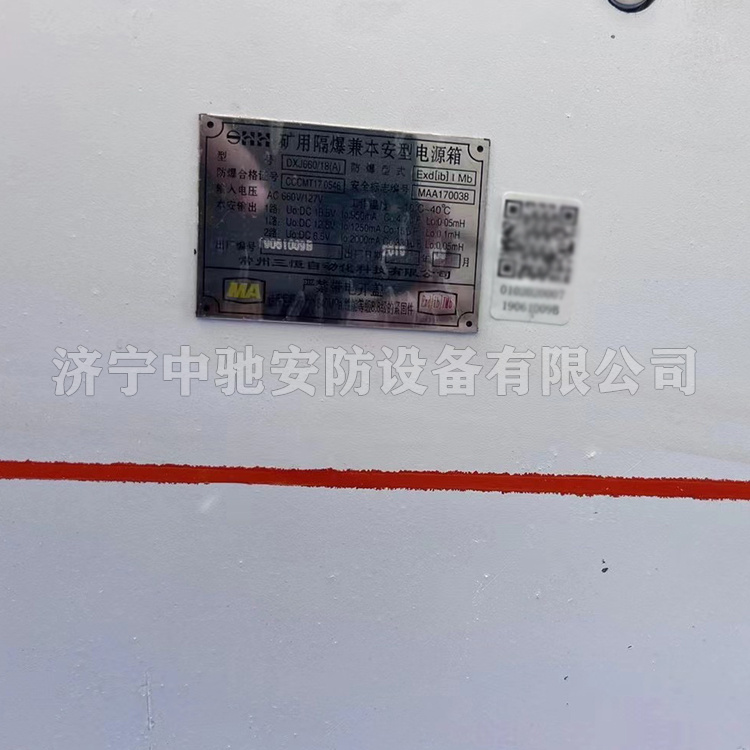 DXJ660/18(A)礦用隔爆兼本安型電源箱|常州三恒自動化科技有限公司