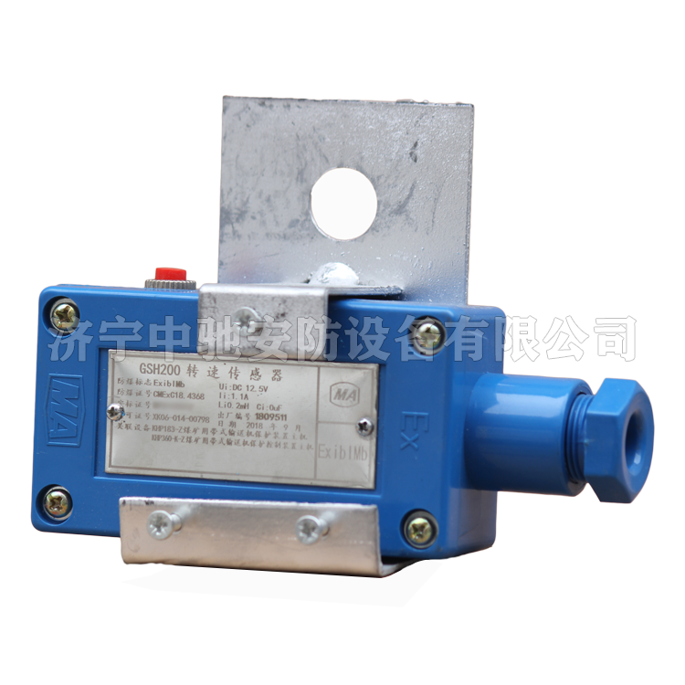 GSH200礦用本安型速度傳感器|淮南市萬(wàn)博電子有限公司