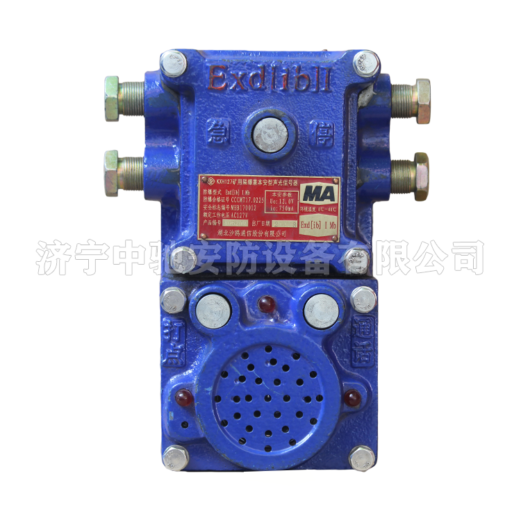 KXH127礦用隔爆兼本安型聲光信號器|淮南中煤電子有限責(zé)任公司