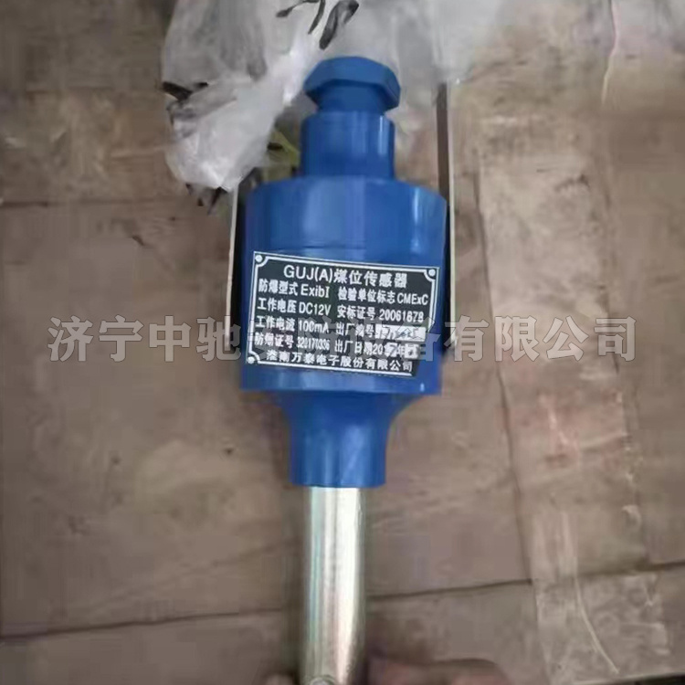 GUD0.5(A)礦用本安型煤位傳感器|淮南萬(wàn)泰電子股份有限公司