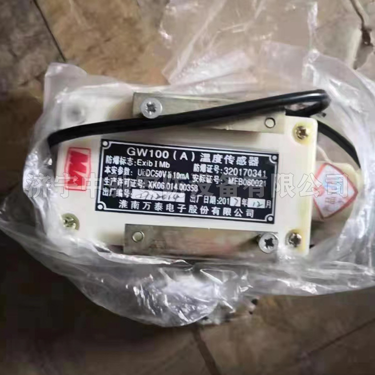 GW100(A)溫度傳感器|淮南萬泰電子股份有限公司
