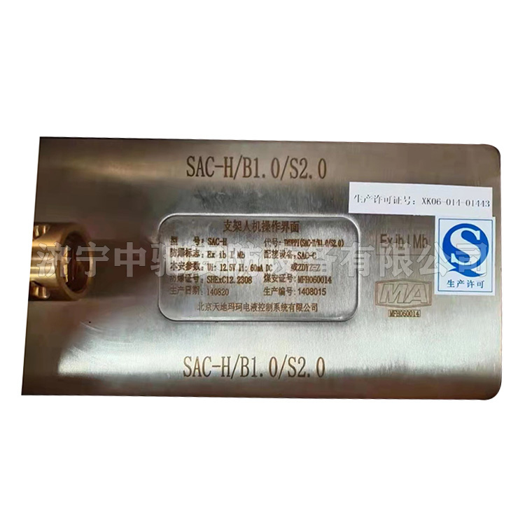 SAC-H支架人機操作界面SAC-H/B1.0/S2.0|北京天瑪電液智控科技股份有限公司