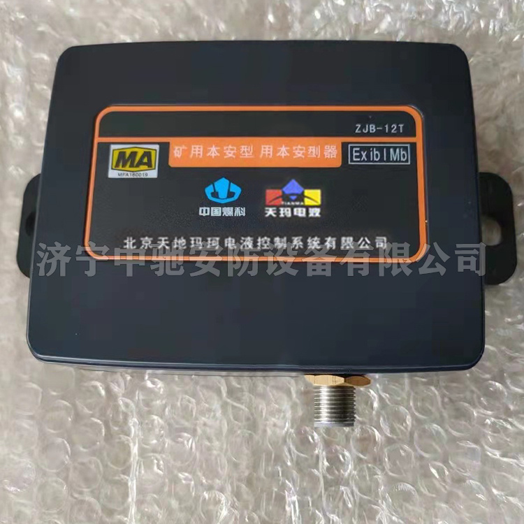ZJB-12T礦用本安型近感探測(cè)器|北京天瑪電液智控科技股份有限公司