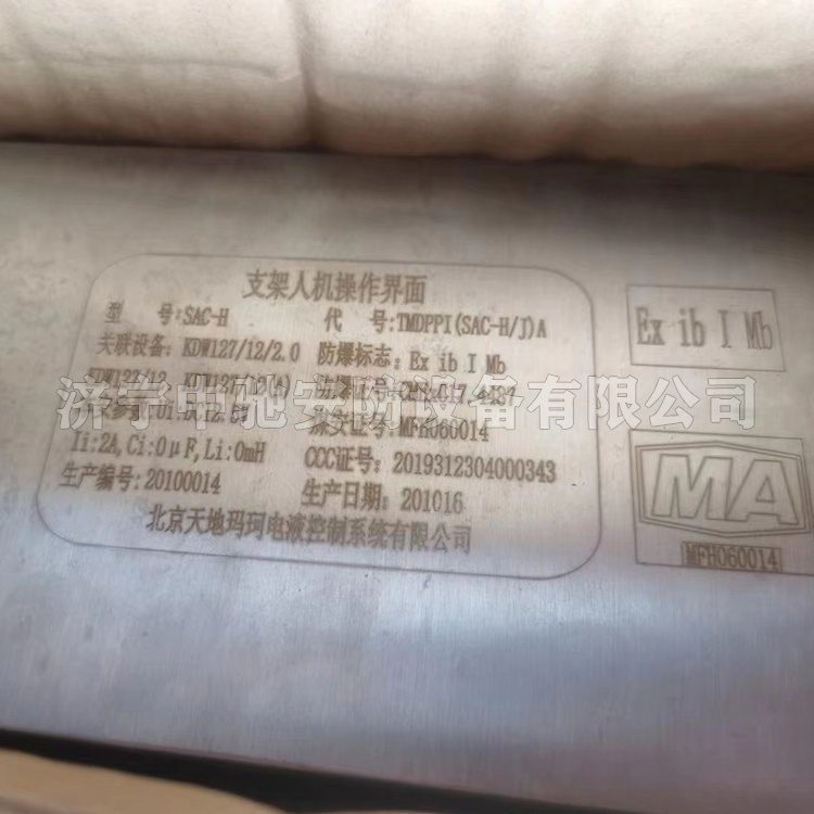 SAC-H支架人機(jī)操作界面|北京天瑪電液智控科技股份有限公司