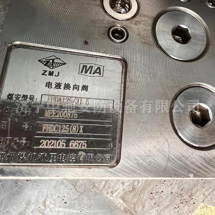 FHDA125/31.5電液控換向閥|鄭州煤機液壓電控有限公司