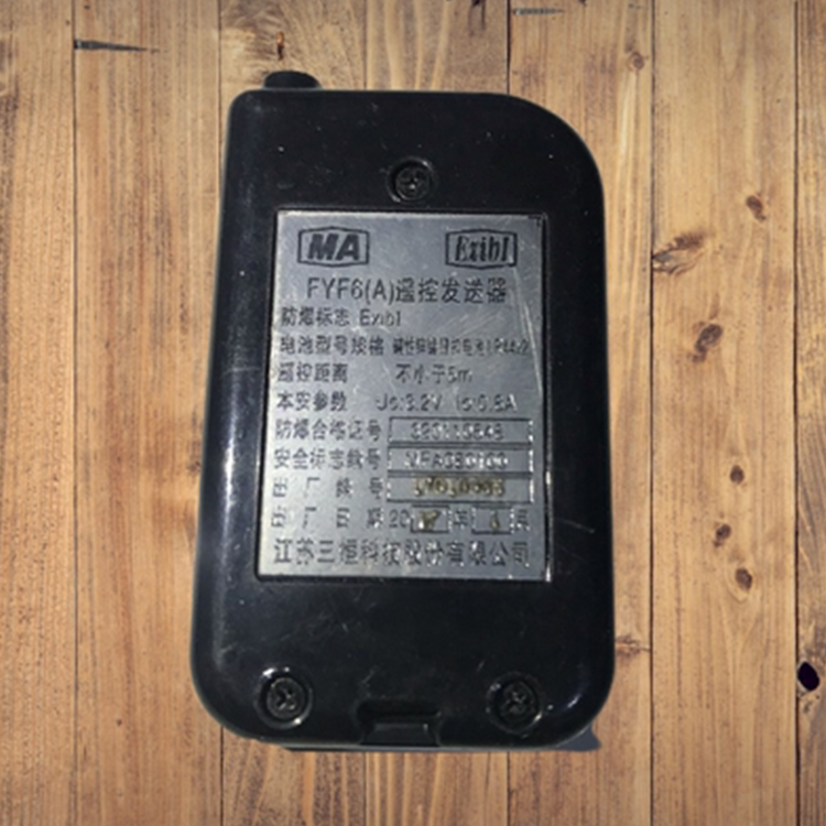 FYF8(A)遙控發(fā)送器|煤炭科學(xué)研究總院沈陽研究院