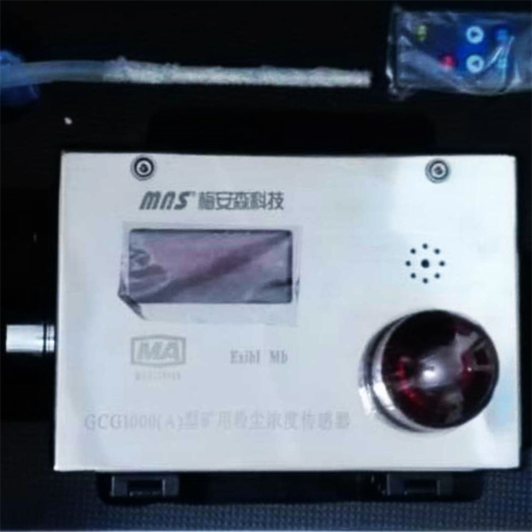 GCG1000(Z)礦用粉塵濃度傳感器|中煤科工集團(tuán)沈陽研究院有限公司、