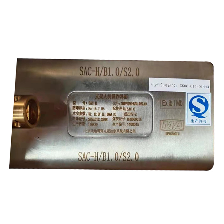 SAC-C支架控制器|北京天地瑪珂電液控制系統(tǒng)有限公司