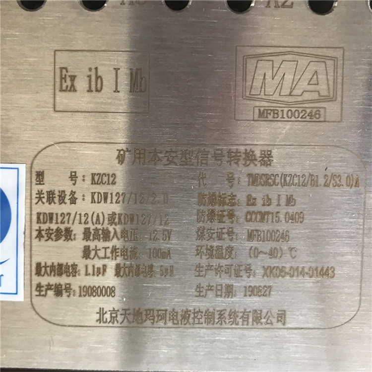 KZC12(B)礦用本安型信號轉換器|北京天地瑪珂電液控制系統(tǒng)有限公司