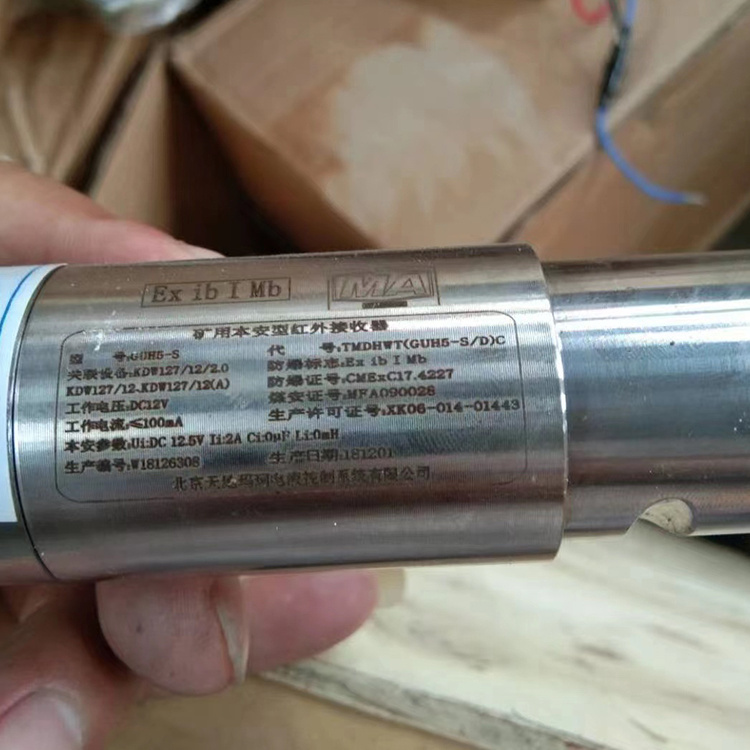 GUH5-S礦用本安型紅外線接收器|北京天地瑪珂電液控制系統(tǒng)有限公司