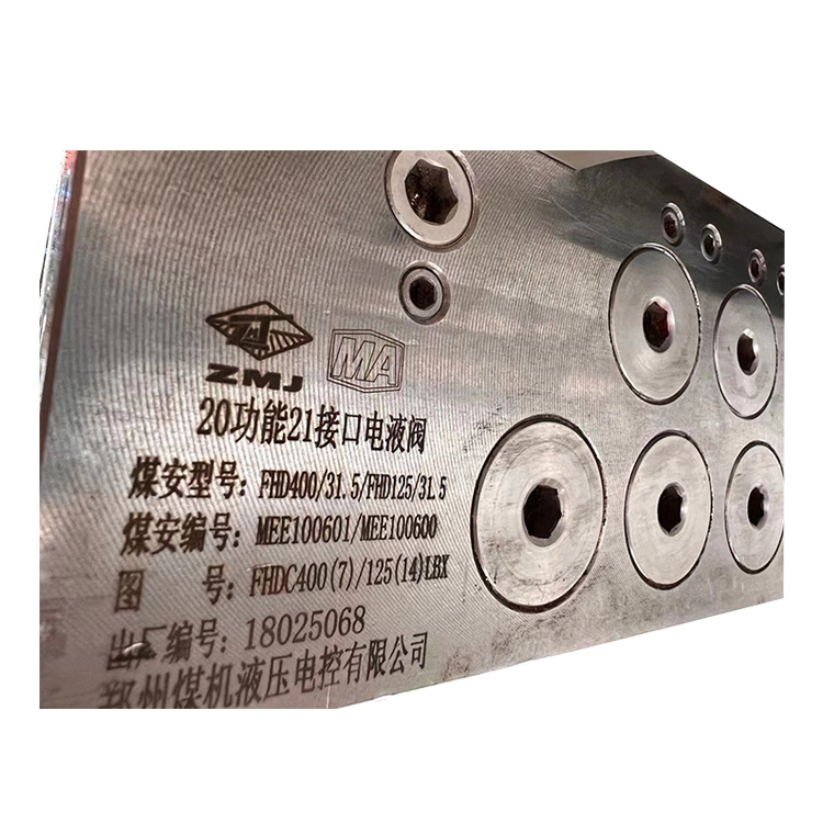 FHD400／31.5／FHD125／31.5／20功能21接口電液閥|鄭州煤機(jī)液壓電控有限公司