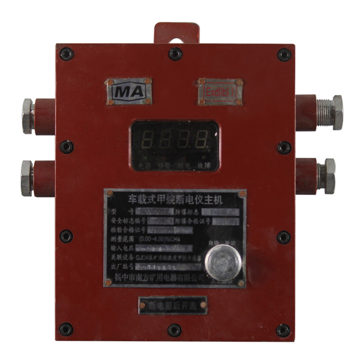 DJC4/400-Z車載式甲烷斷電儀主機(jī)|揚(yáng)中市南方礦用電器有限公司