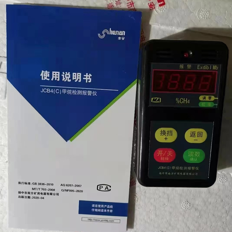 JCB4(C)甲烷檢測(cè)報(bào)警儀|揚(yáng)中市南方礦用電器有限公司