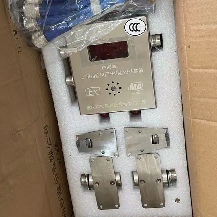GFK50礦用風(fēng)門開閉狀態(tài)傳感器|重慶科安電子有限公司