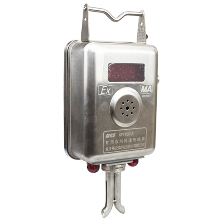 GFY15礦用風(fēng)速傳感器|重慶梅安森科技有限公司