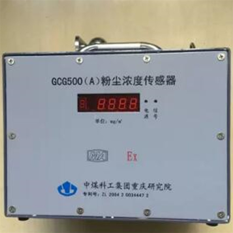 GCG5000粉塵濃度傳感器|中煤科工集團(tuán)重慶研究院有限公司