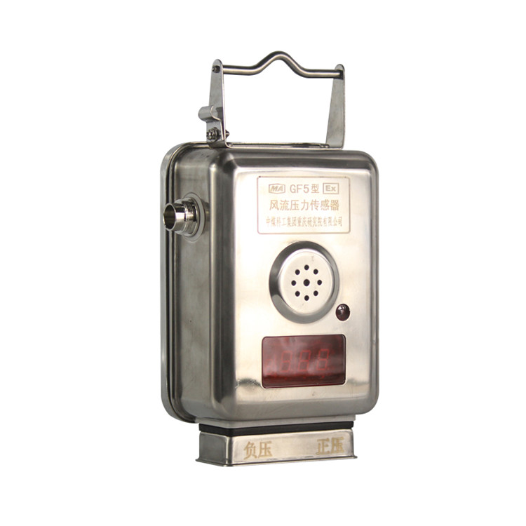GF5型風(fēng)流壓力傳感器|中煤科工集團重慶研究院有限公司